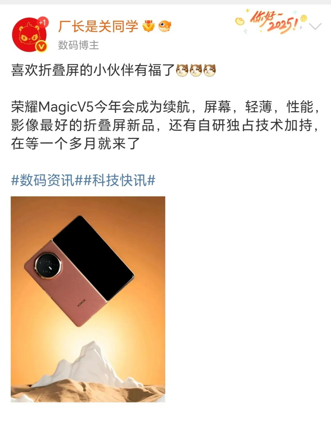 近期想购买的大折叠屏可以在再等一个月！最好的大折叠屏要来了。那就是荣耀Mag