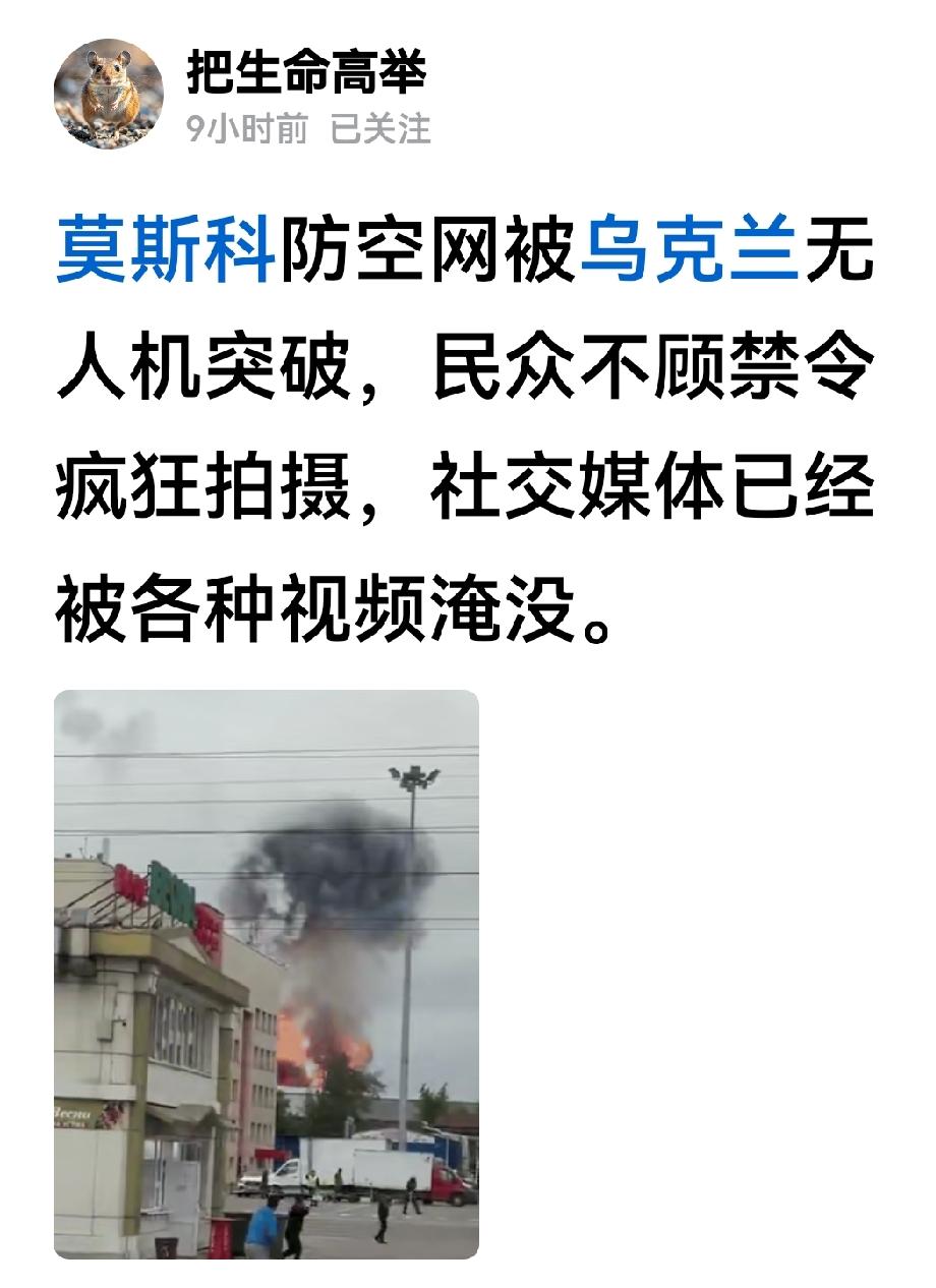 鹅们，打到莫斯科了吗？乌克兰还真打到莫斯科了。