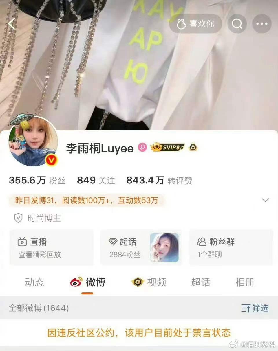 李雨桐禁言没证据就乱说话这个结果也是非常舒服了