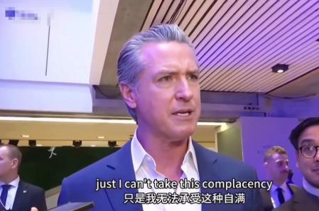 美国加州州长纽森，一句话把自家不少人都给干沉默了。原话是这么说的：“中国越成功
