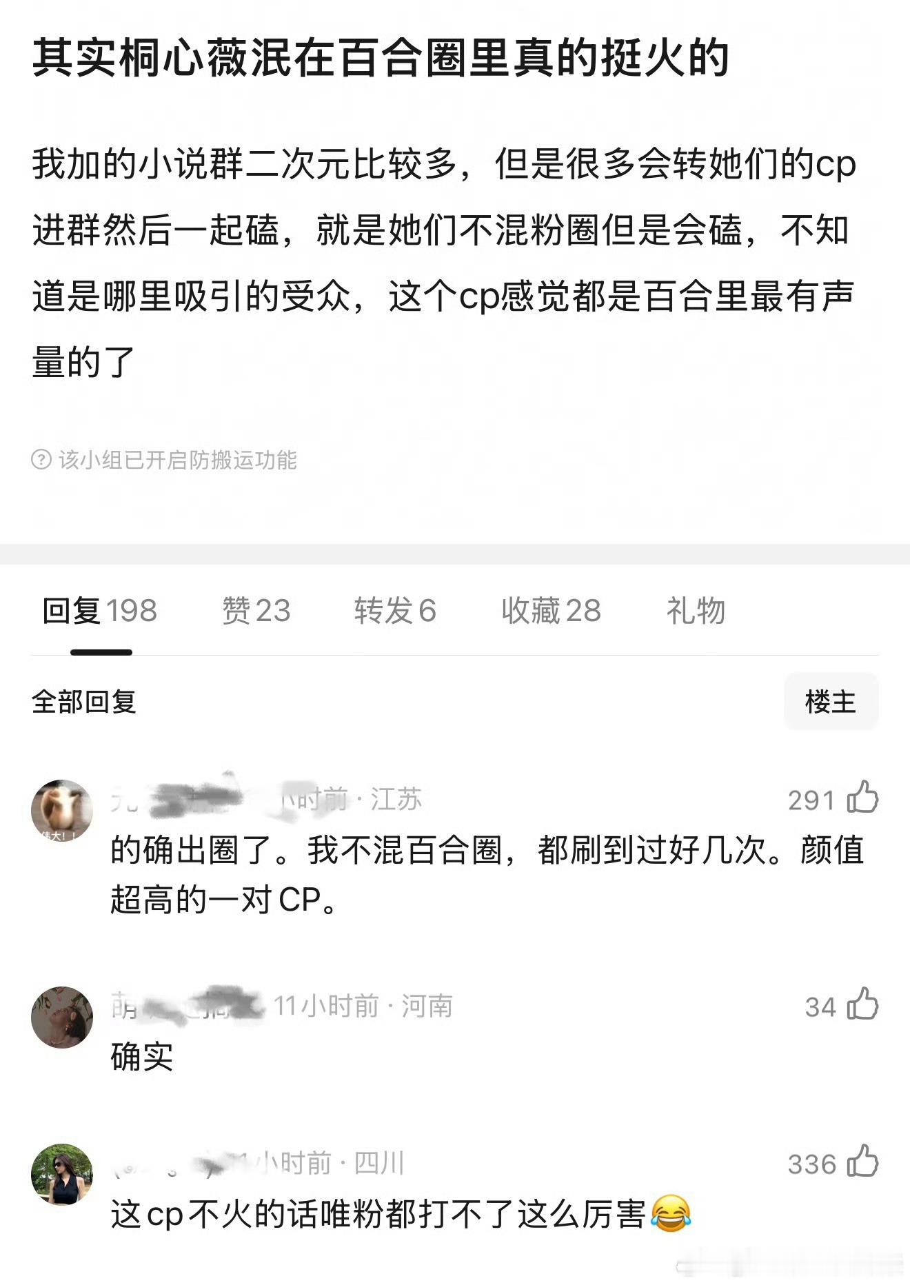 李一桐田曦薇桐心薇泯cp热度出圈了吗？​​​