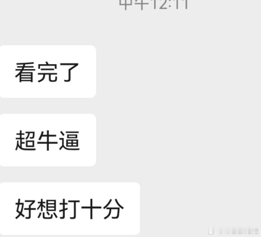 肖战演技收到几个看完得闲谨制的朋友发来评价，你们呢