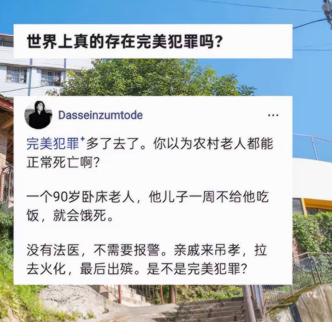 世界上真的存在完美犯罪吗？