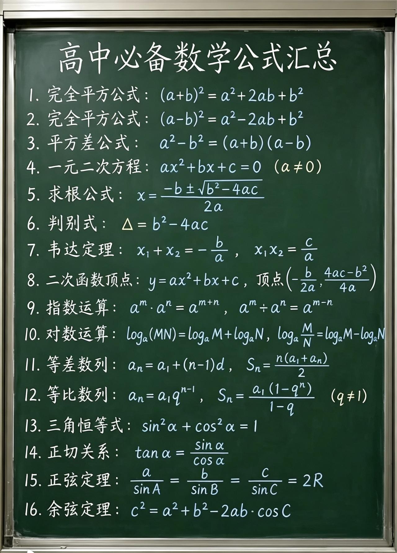 高中数学数学高中