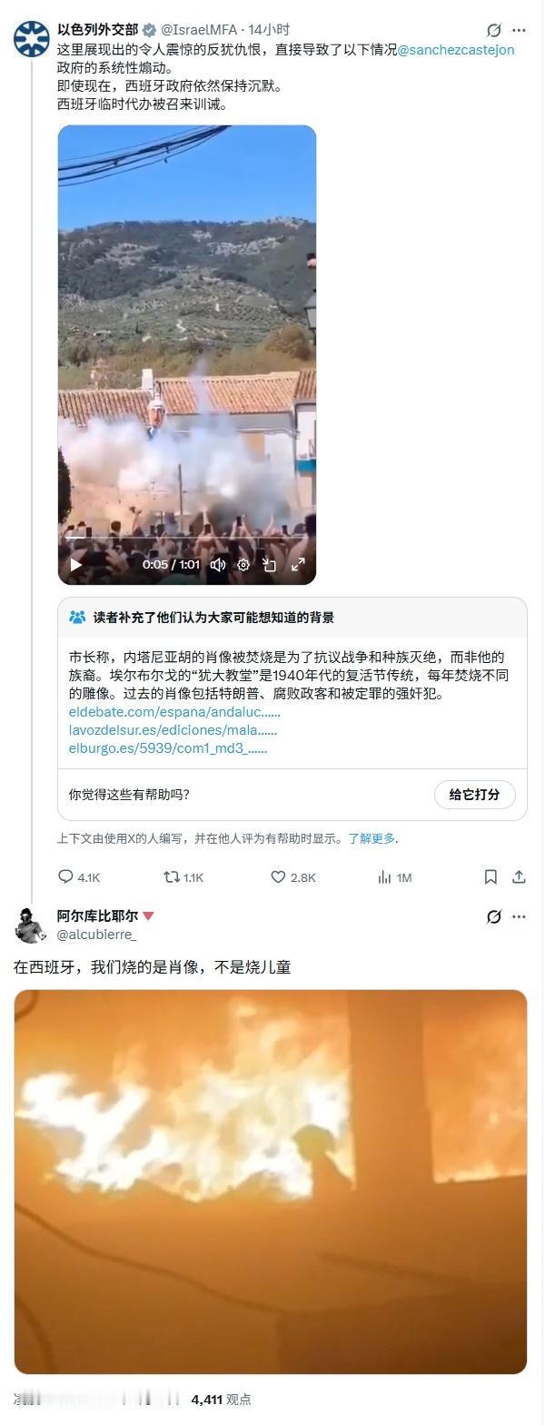 西班牙人烧了一个内塔尼亚胡的人偶，以色列外交部坐不住了。一阵狂喷，说他们反犹什