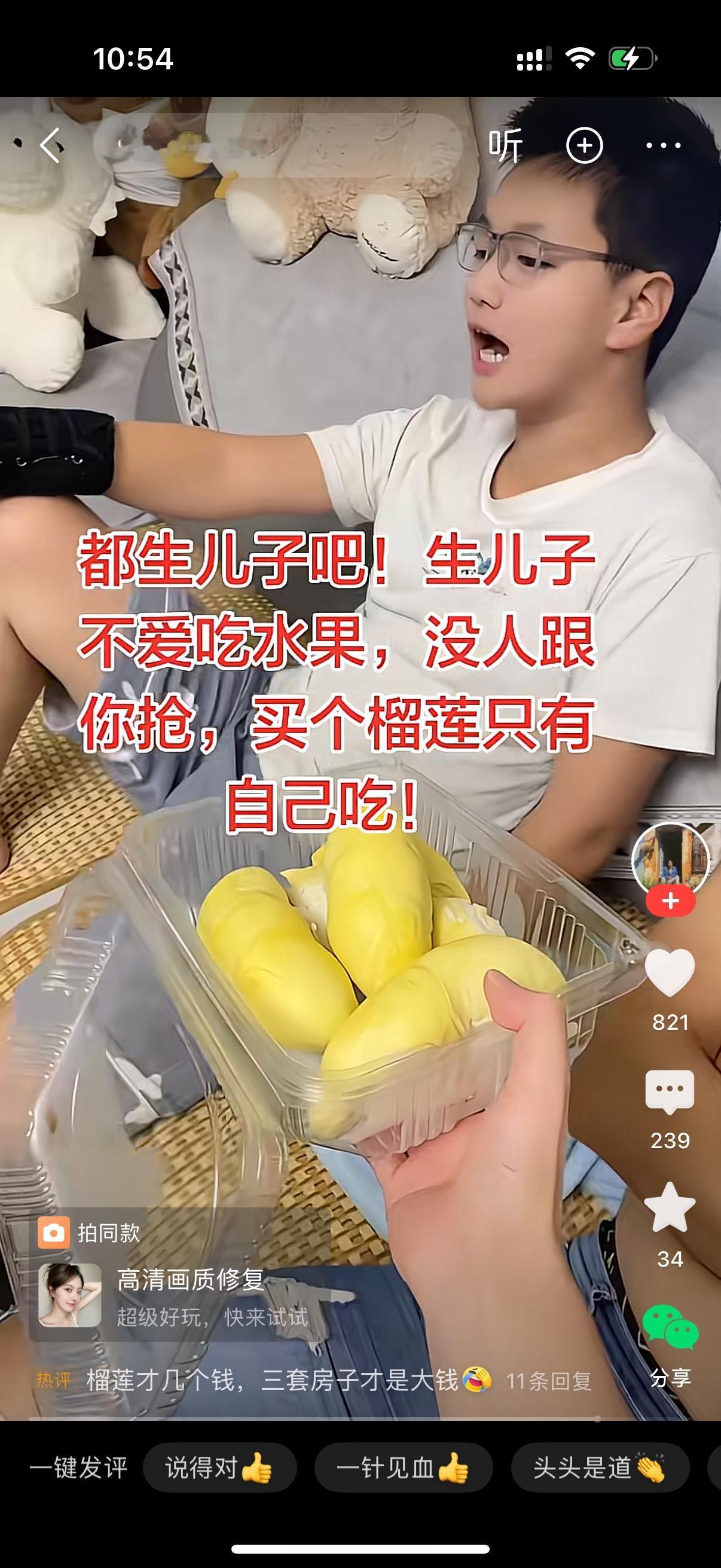 网上有个段子火了，说都去生儿子，生儿子不爱吃水果，买一盒榴莲，都没人跟你抢，自己