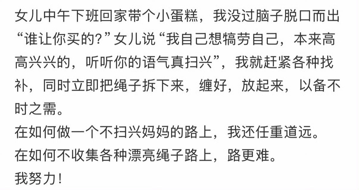 女儿中午下班回家带个小蛋糕，我没过脑子的话脱口而出