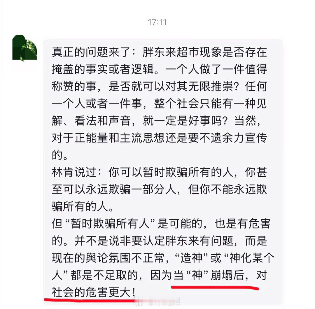 河南网友留言真正的问题来了：胖东来超市现象是否存在掩盖的事实或者逻辑。一个人做