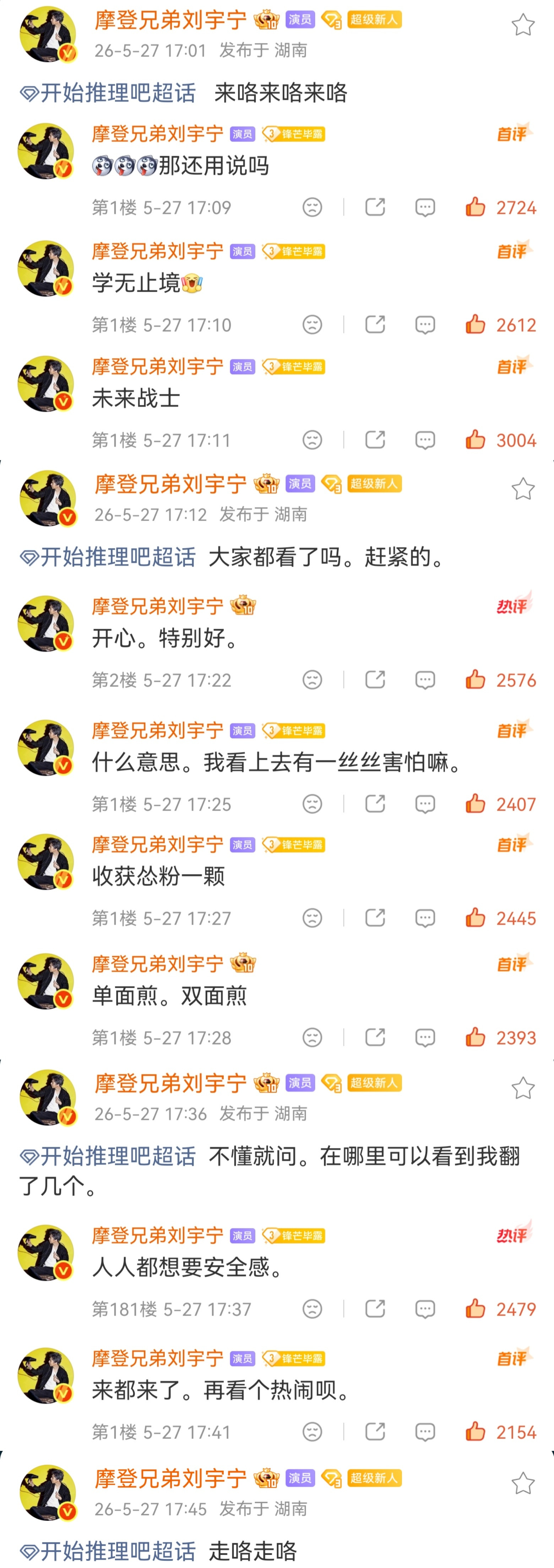 刘宇宁开始推理吧4开播空降【全过程】很可爱很活泼的互动~萌啊~刘宇宁开始推理吧