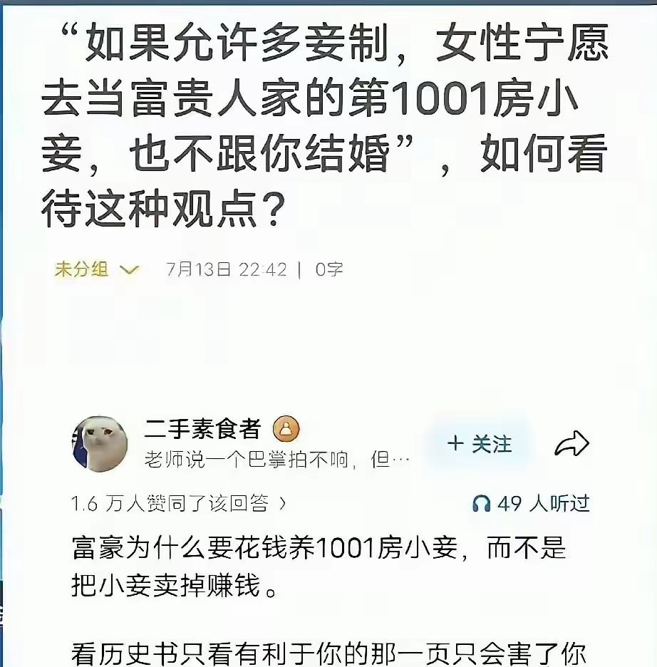 羡慕古代妻妾的男人和女人，脑子都不好使对男人来说，现在这么公平的环境下，娶老婆都