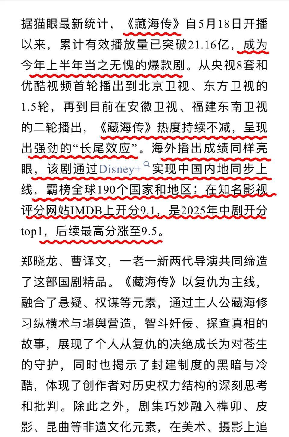 曹译文导演的新采访中，业内评价：1.《藏海传》已成为今年当之无愧的爆款，且二