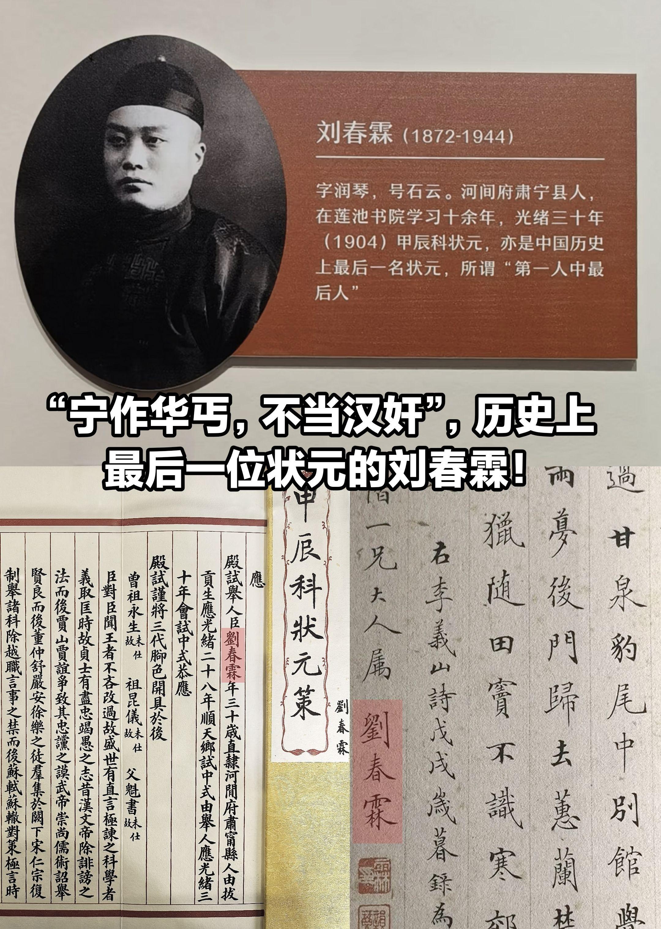 “宁作华丐，不当汉奸”，最后一位状元。
