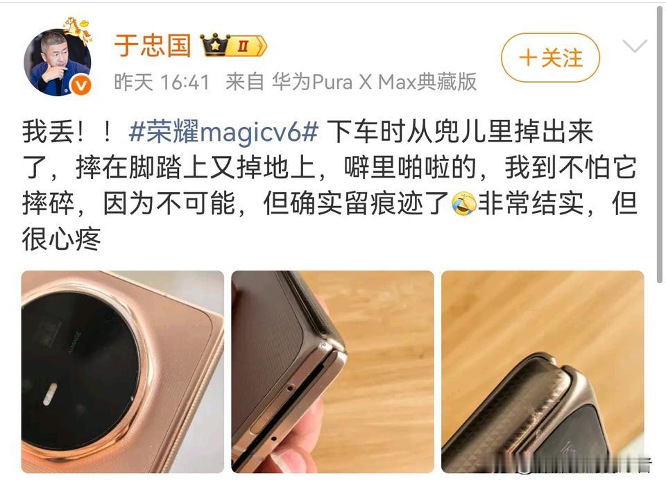 真有这么抗摔？荣耀magicv6这么强？看有博主的magicv6不小心掉地