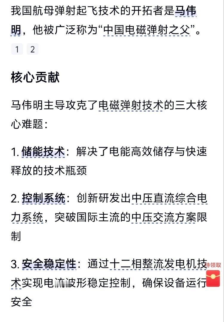 记录者向伟大的马伟明教授及其团队致以最崇高的敬意！​​​