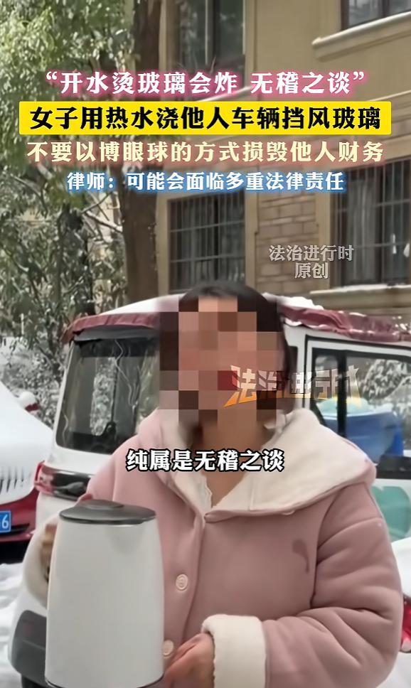 “太缺德了！”1月21日，安徽，一女子听说冬天用热水浇车玻璃会炸，却不信这是真的