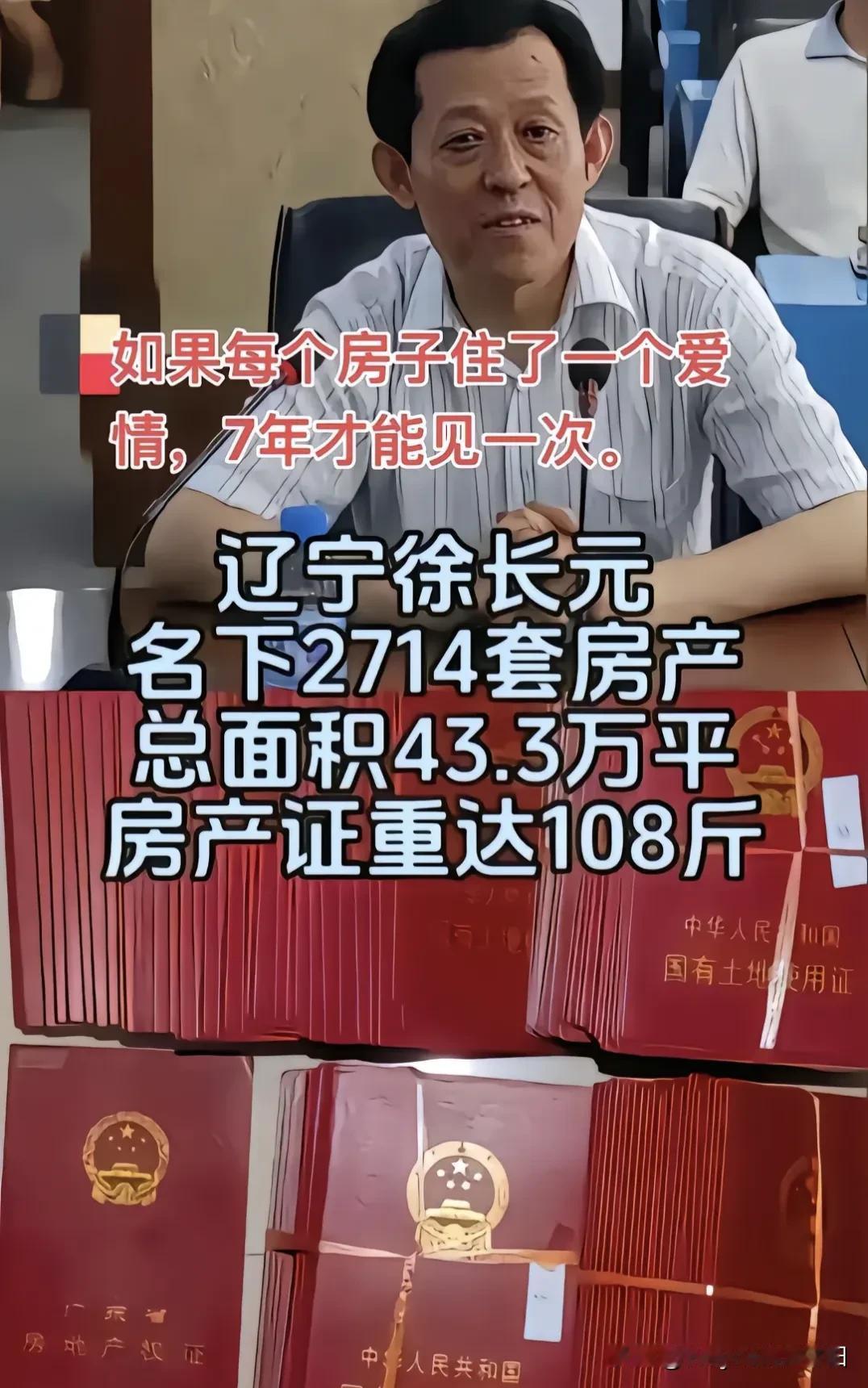 我体重才107斤，他家的房产证摞在一起就重达108斤！我家的房子43平，他家房