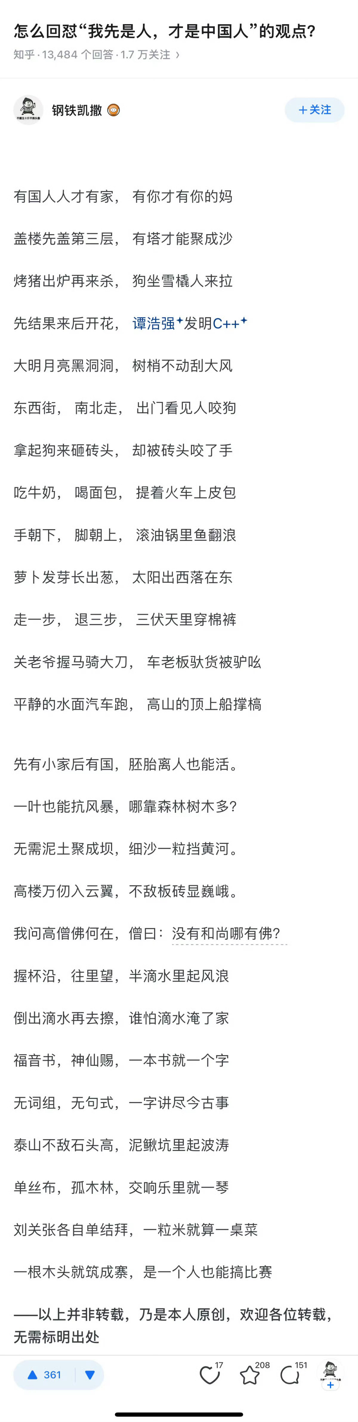 满嘴顺口溜，你要考研啊？