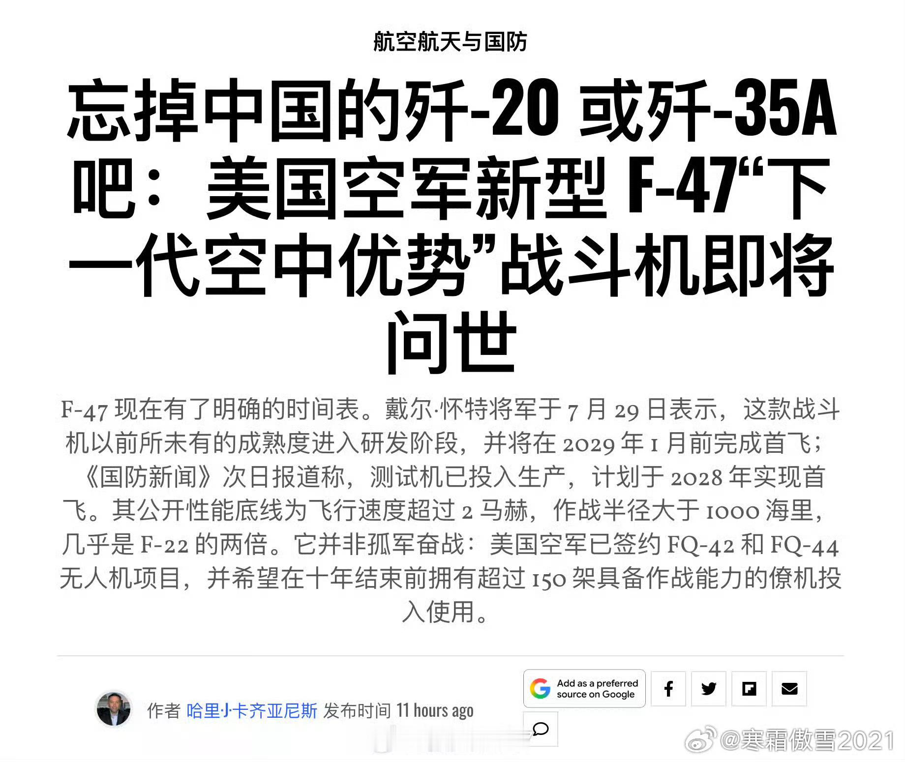全球武器装备盘点日耳曼赢学美国f47测试机已秘密试飞近5年突然发现星舰（图3）