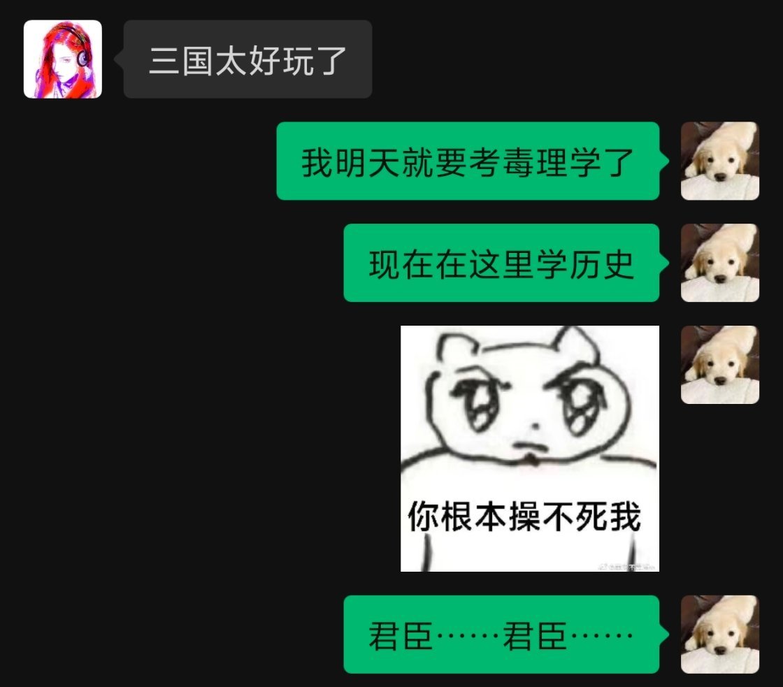 君臣……君臣……