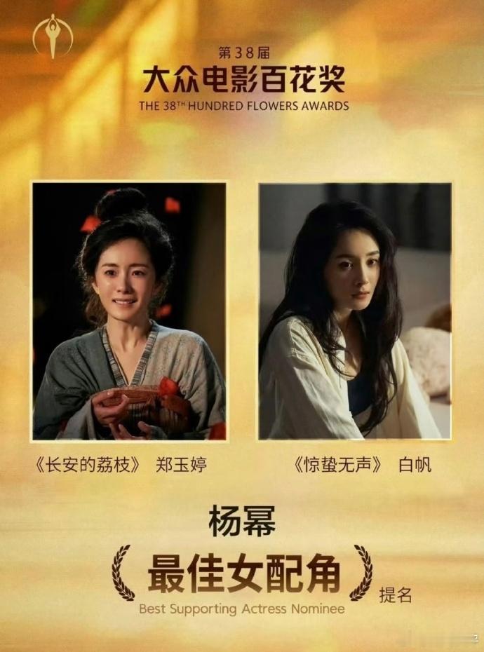 85花百花奖提名就已经是极大的认可了，无论最终花落谁家实力都是不相上下的，有点