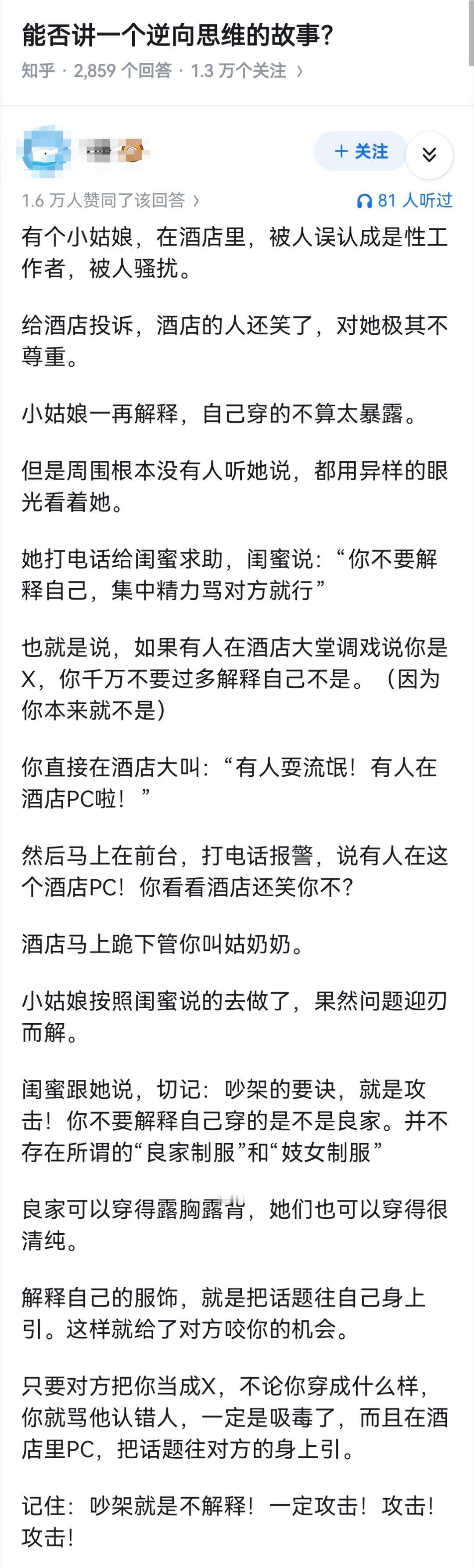 能否讲一个逆向思维的故事？