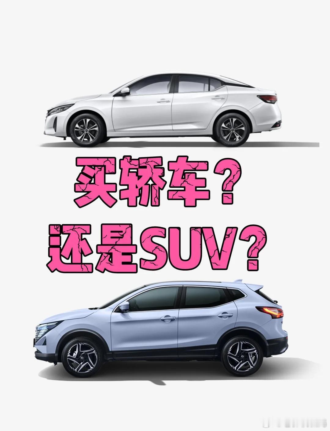 可能大家都不懂车吧，要不怎么都开SUV呢？不少人说懂车的人肯定选轿车，可是在23