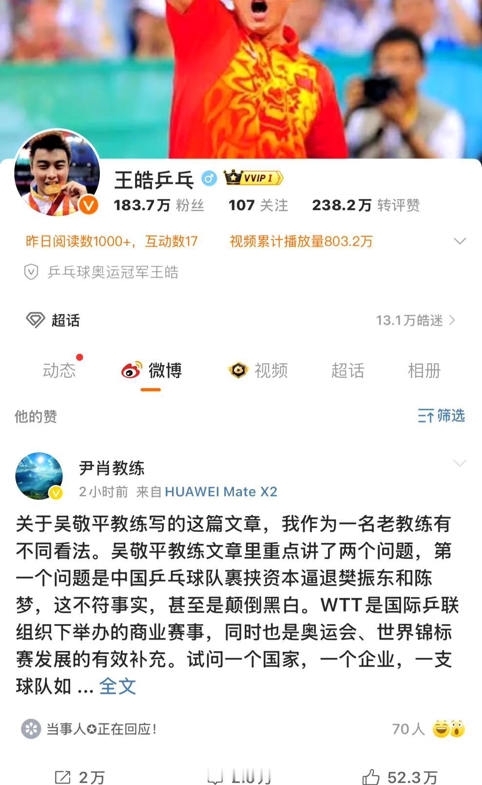 王皓马琳公开站队支持批评自己曾经主管教练吴敬平的尹肖教练，被球迷戏称为欺师灭祖在