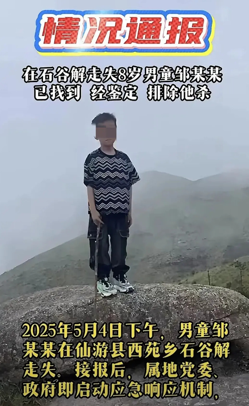 6月26号，福建8岁走丢男孩已经找到，但失去了生命，根据网上的消息，推测一下当时