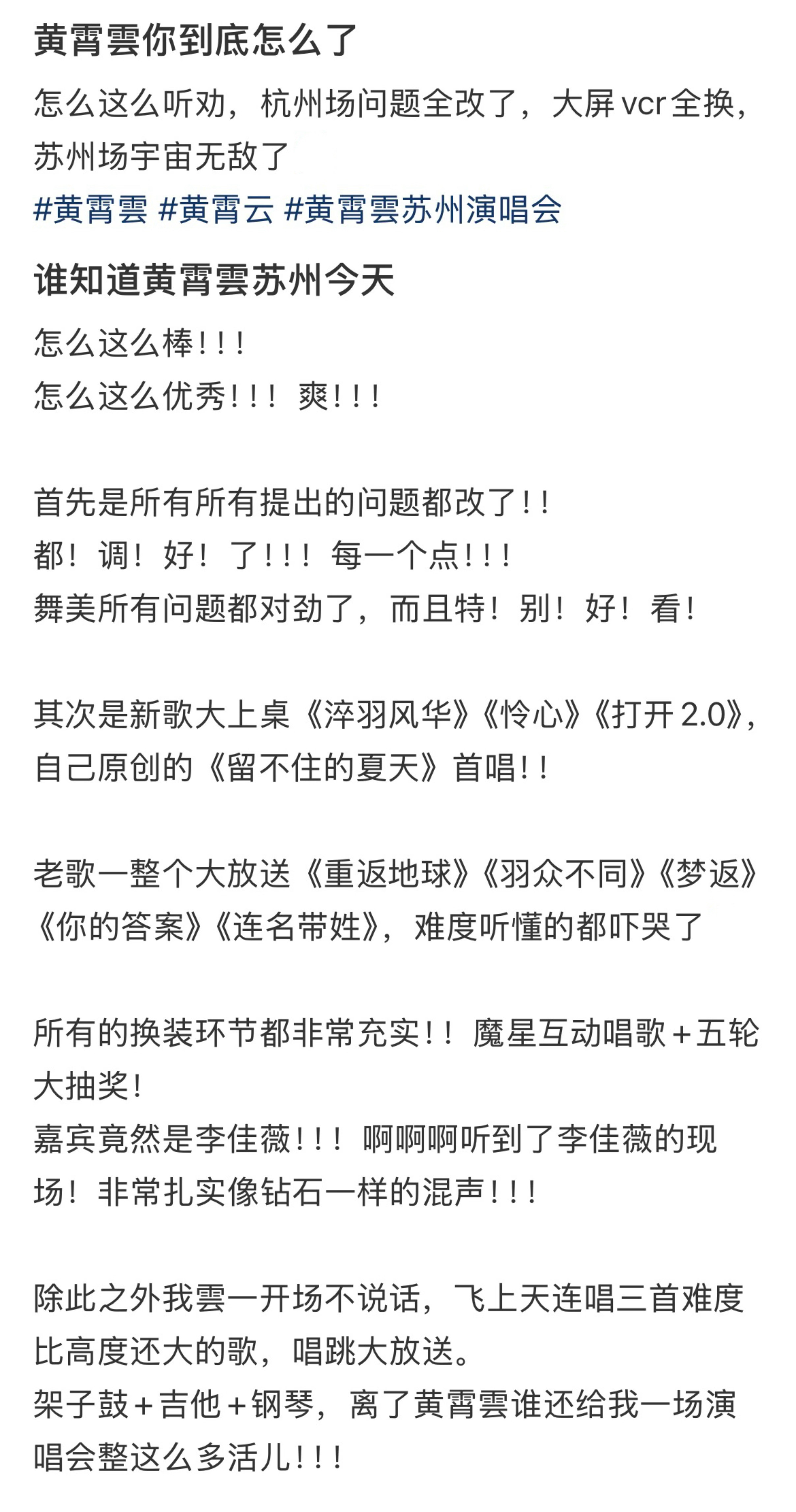 黄霄雲内娱听劝女歌手这个黄霄雲真的有在很用心的回馈粉丝啊[赞][哭哭]之前演唱会因