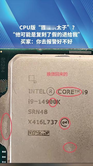 买CPU居然碰到现代狸猫换太子？我朋友差点被坑得骂街！朋友网上买了个CP
