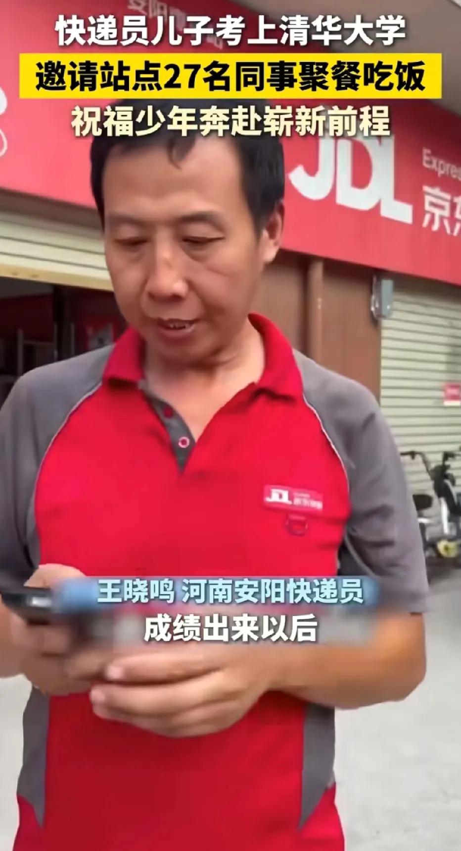 平凡而伟大的父爱！这位河南安阳的快递员王晓铭，儿子考上了清华大学！请了27名同事
