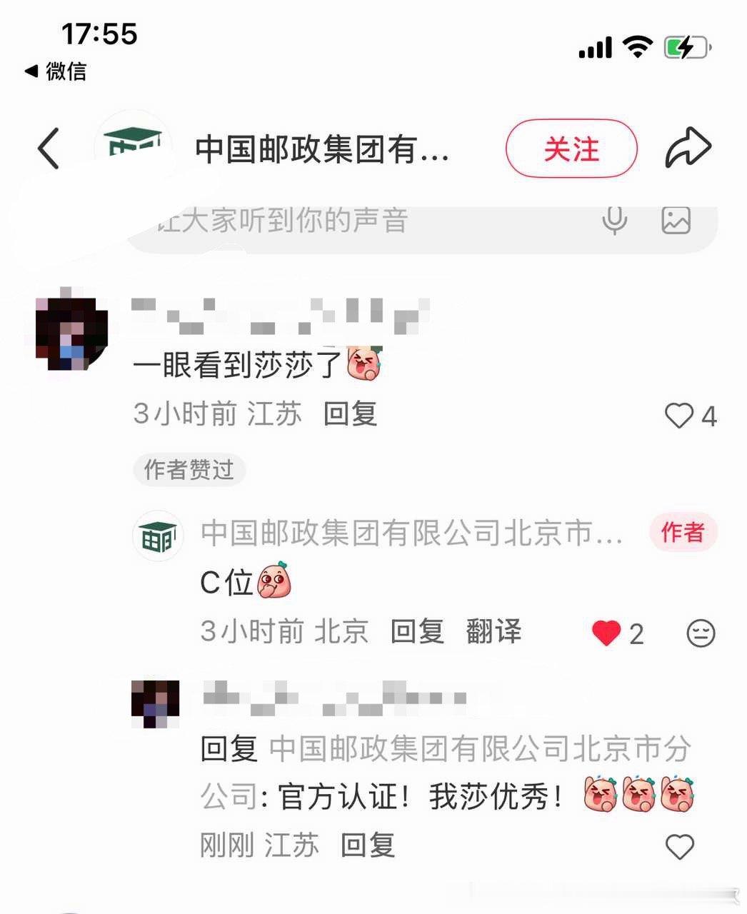 那咋整，不需要理解，习惯孙颖莎C位就好，中国邮政也说莎莎C位