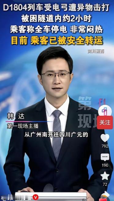 谁干的，竟敢公然袭击行驶中的高铁列车。据央视网权威报道，5月30日9点19分，
