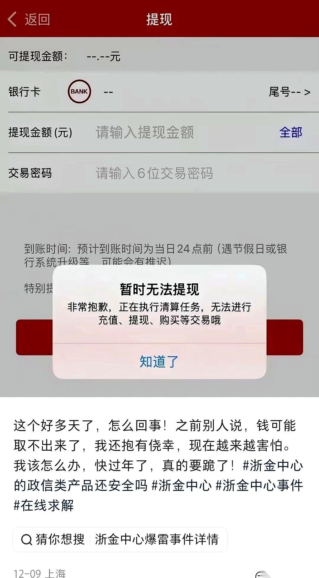 刚看到个新闻，心直接凉了半截。200亿，1万多人，钱说提不出来就提不出来了。有