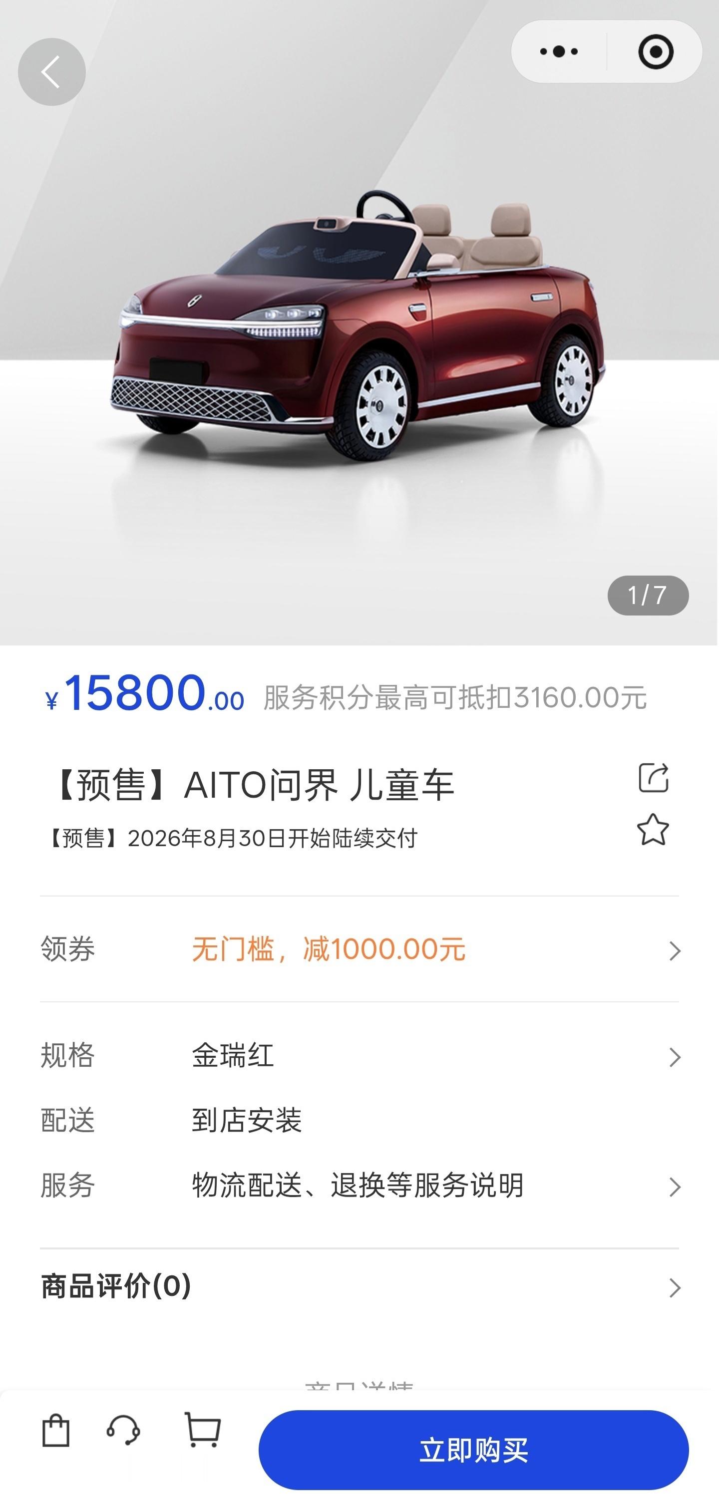 【鸿蒙智行问界儿童车预售：350W电机、20km续航、前后双1080P摄
