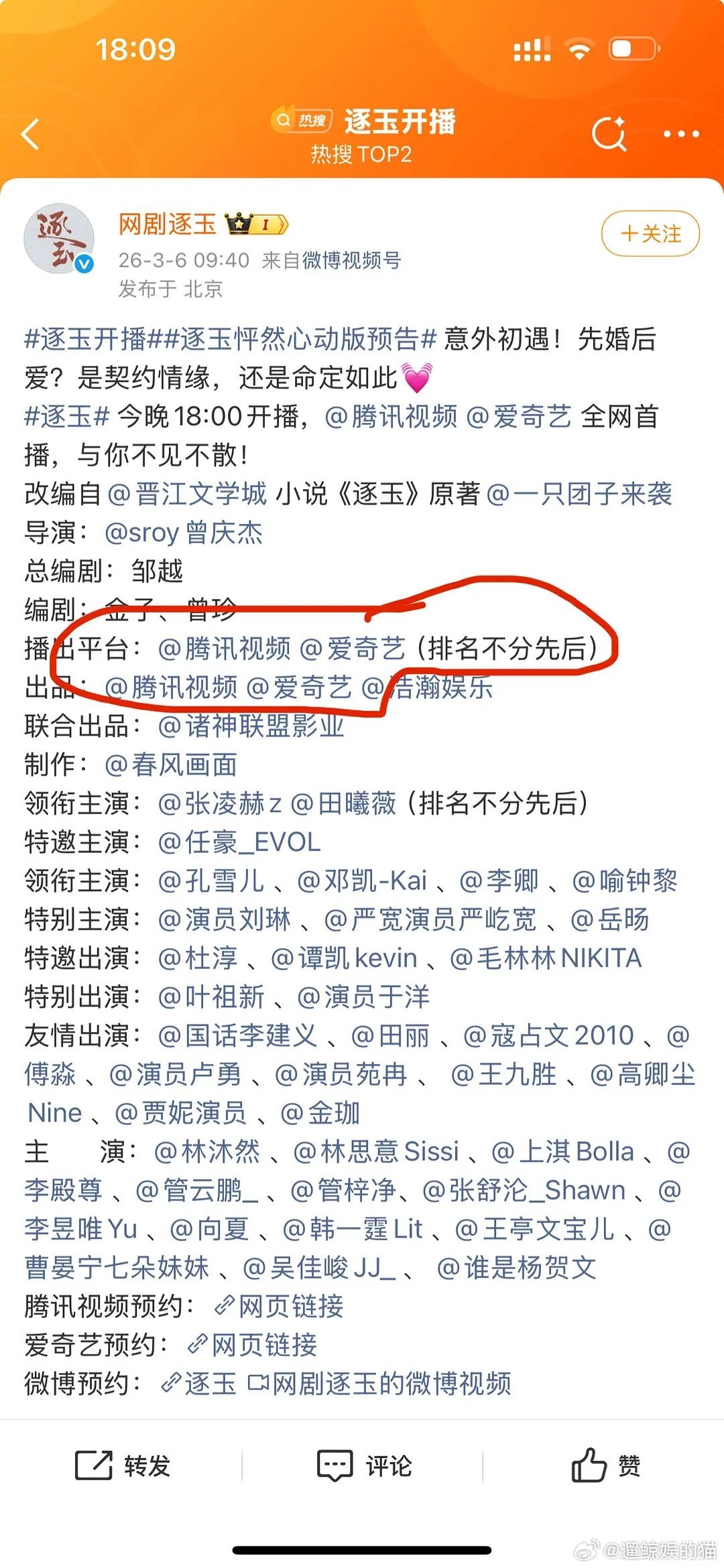 平台也要撕番吗