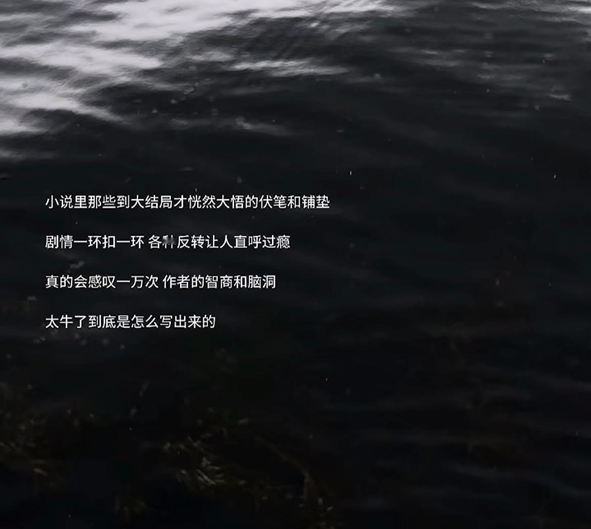 有哪些小说的伏笔和铺垫让你到大结局才恍然大悟的