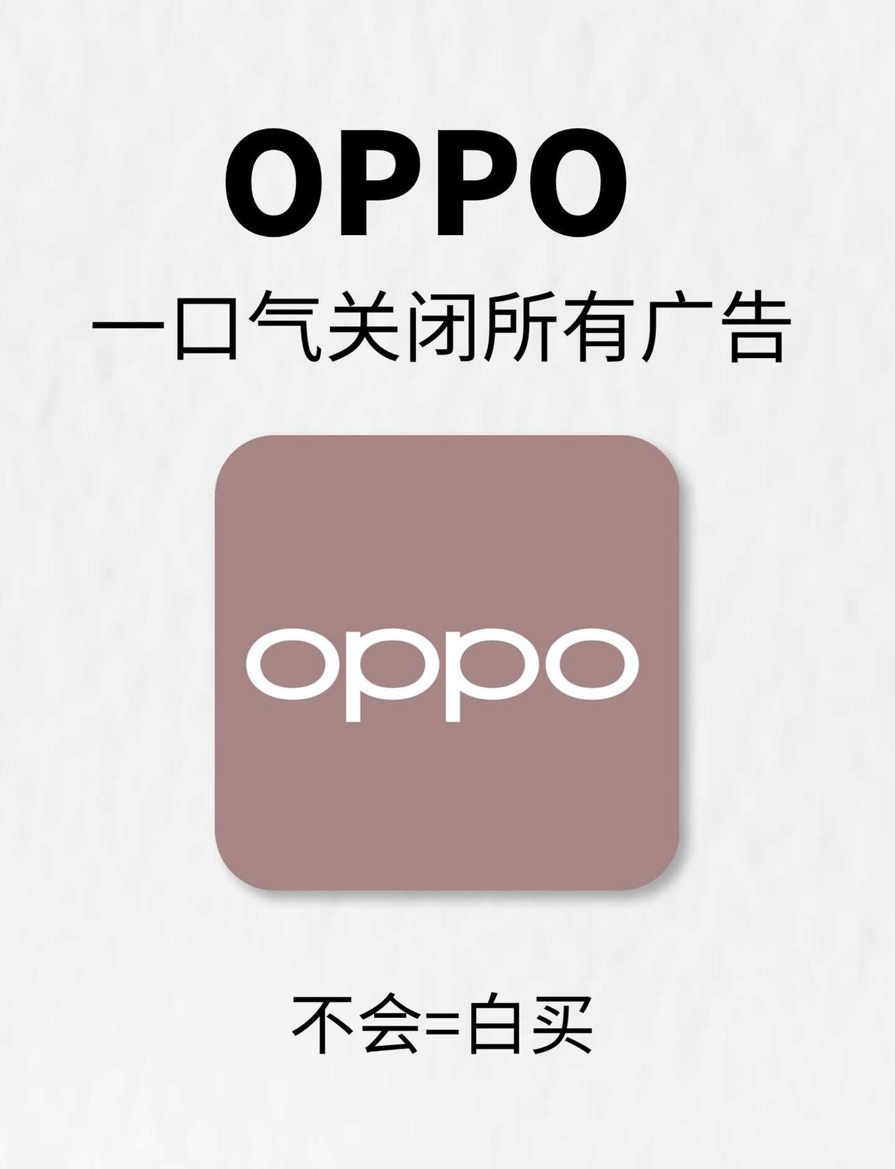 一口气关掉OPPO所有广告，世界都清净了！OPPO手机你用了多久了❓是不是就