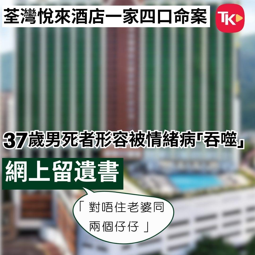 37岁的海关前督察与36岁的太太、6岁及3岁的儿子原订8月移民英国，男子疑受情绪