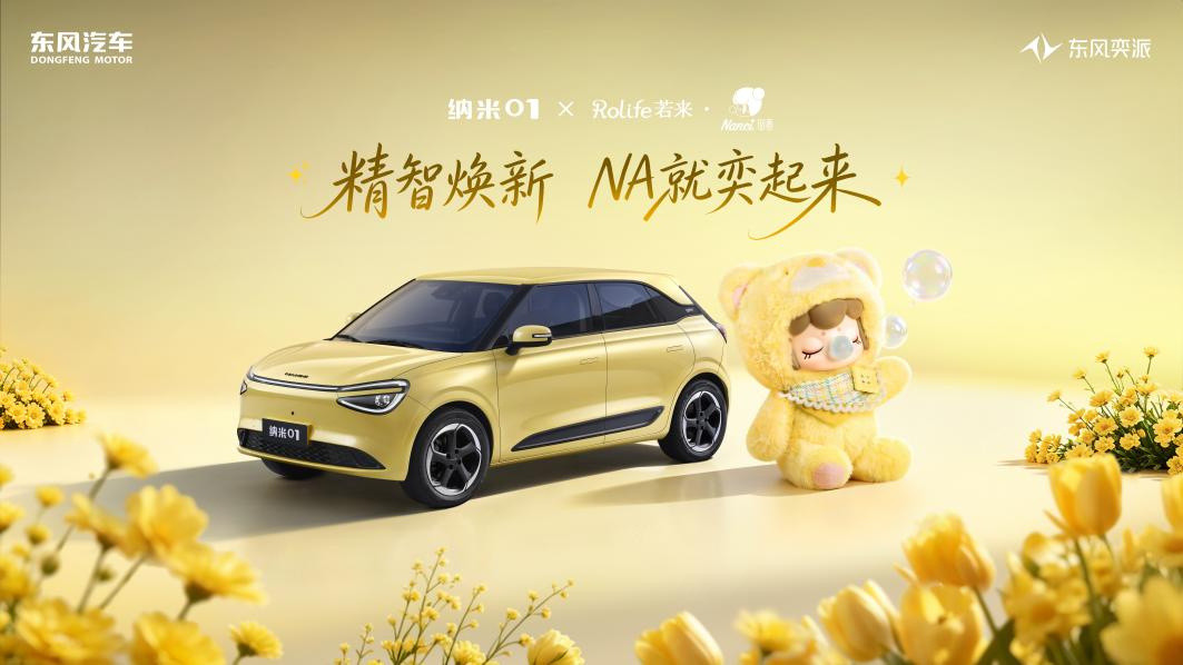 这次上市挺有意思，携手潮玩IP Nanci，打造破圈效应。新车推出30...