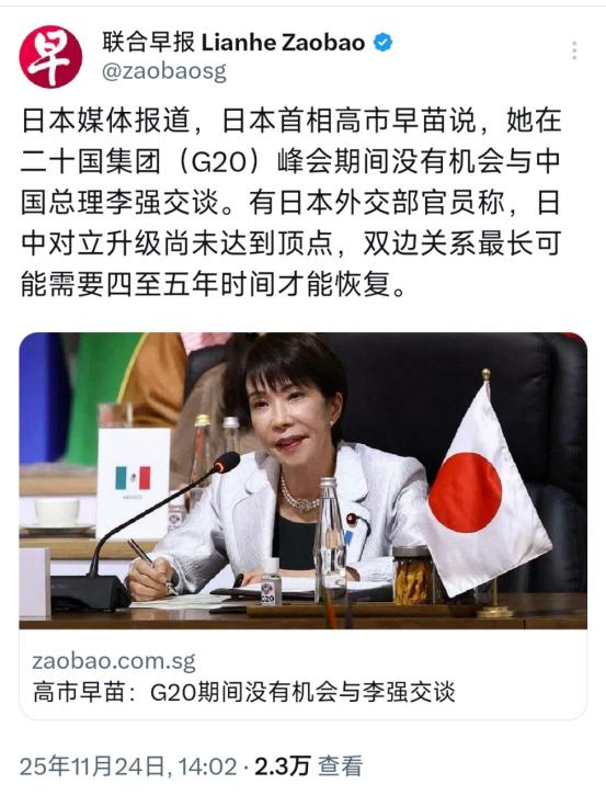 日本媒体11月24日报道，日本首相高市早苗说，她在二十国集团（G20）峰会期间没