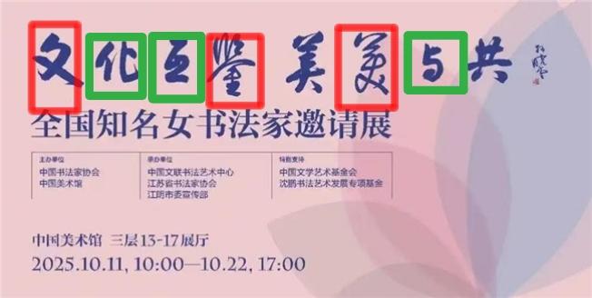 只有学会鉴赏，才真正能够认识孙晓云书法的美！今天我们就拿孙晓云为全国知名女书法