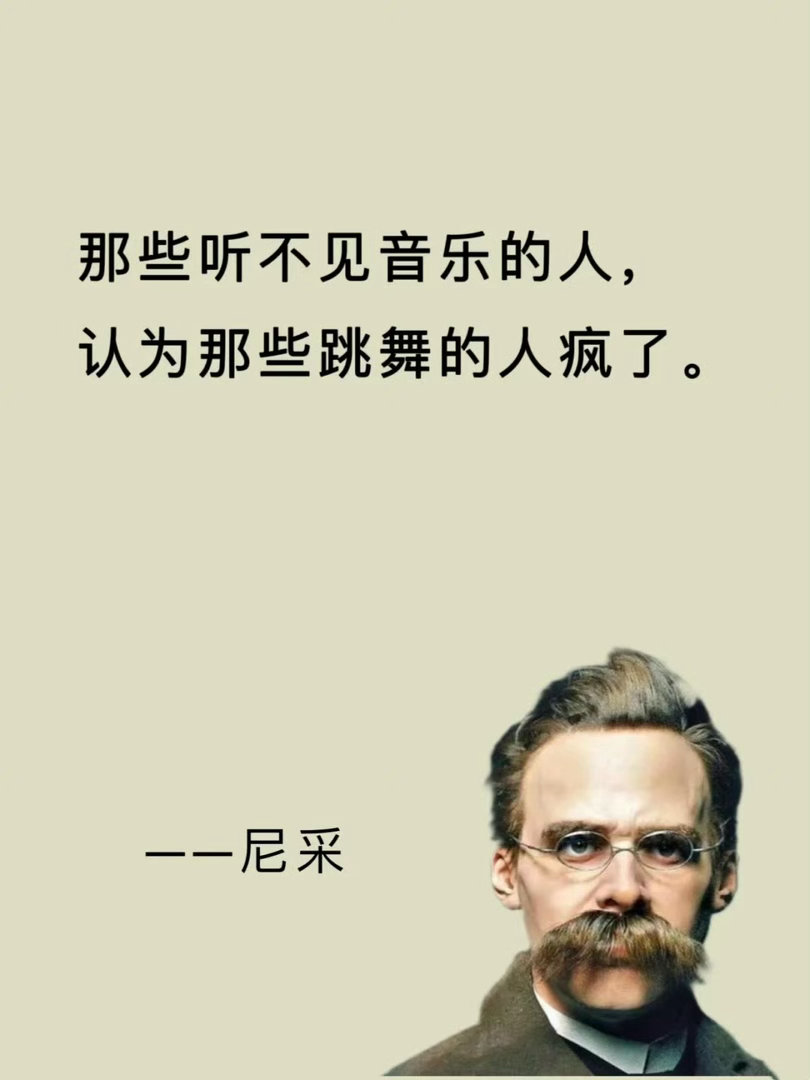 这世界没有真相，只有视角。——尼采