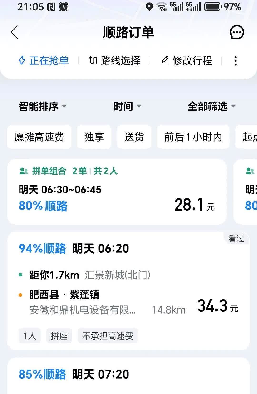 顺风车的那点事！没有一点儿利润可图，车主会白白顺路接送你吗？哪有天上掉馅饼的