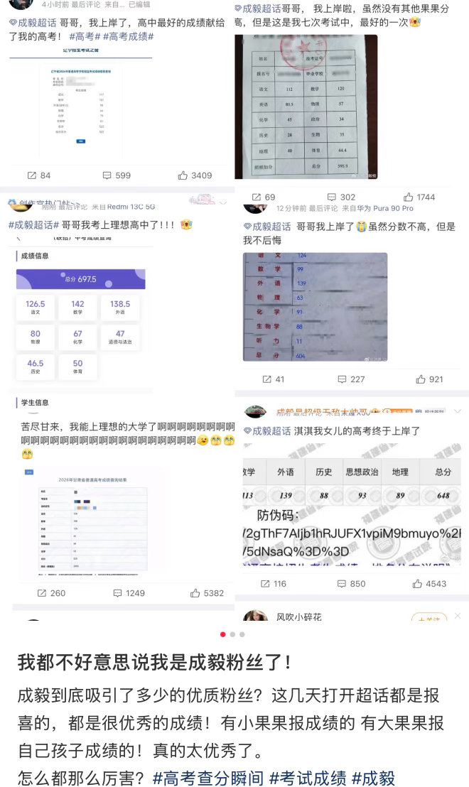 成毅因为同频的人会互相吸引，优秀的人吸引的也是优秀的人，成毅优秀果果们也很优