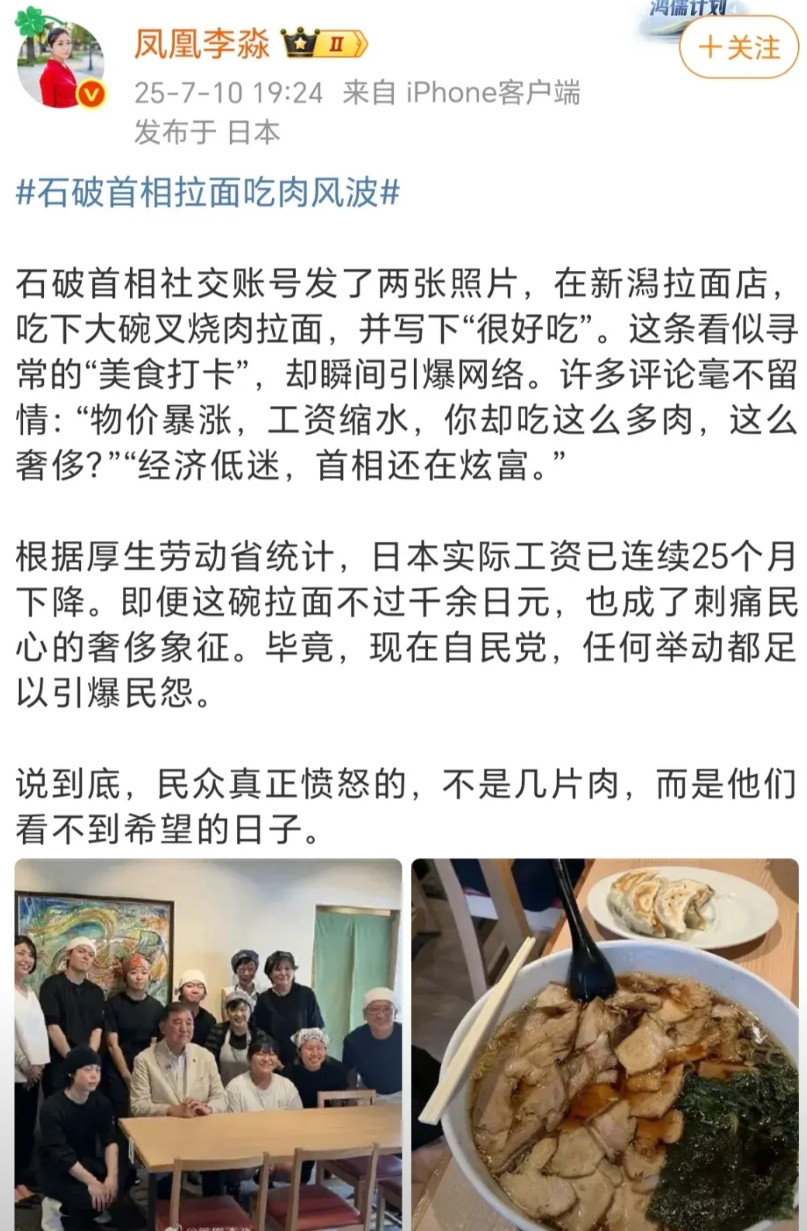 倒反天罡，日本人戾气太重了。首相石破茂吃碗多肉拉面，竟被日本人骂是在炫富。肉再