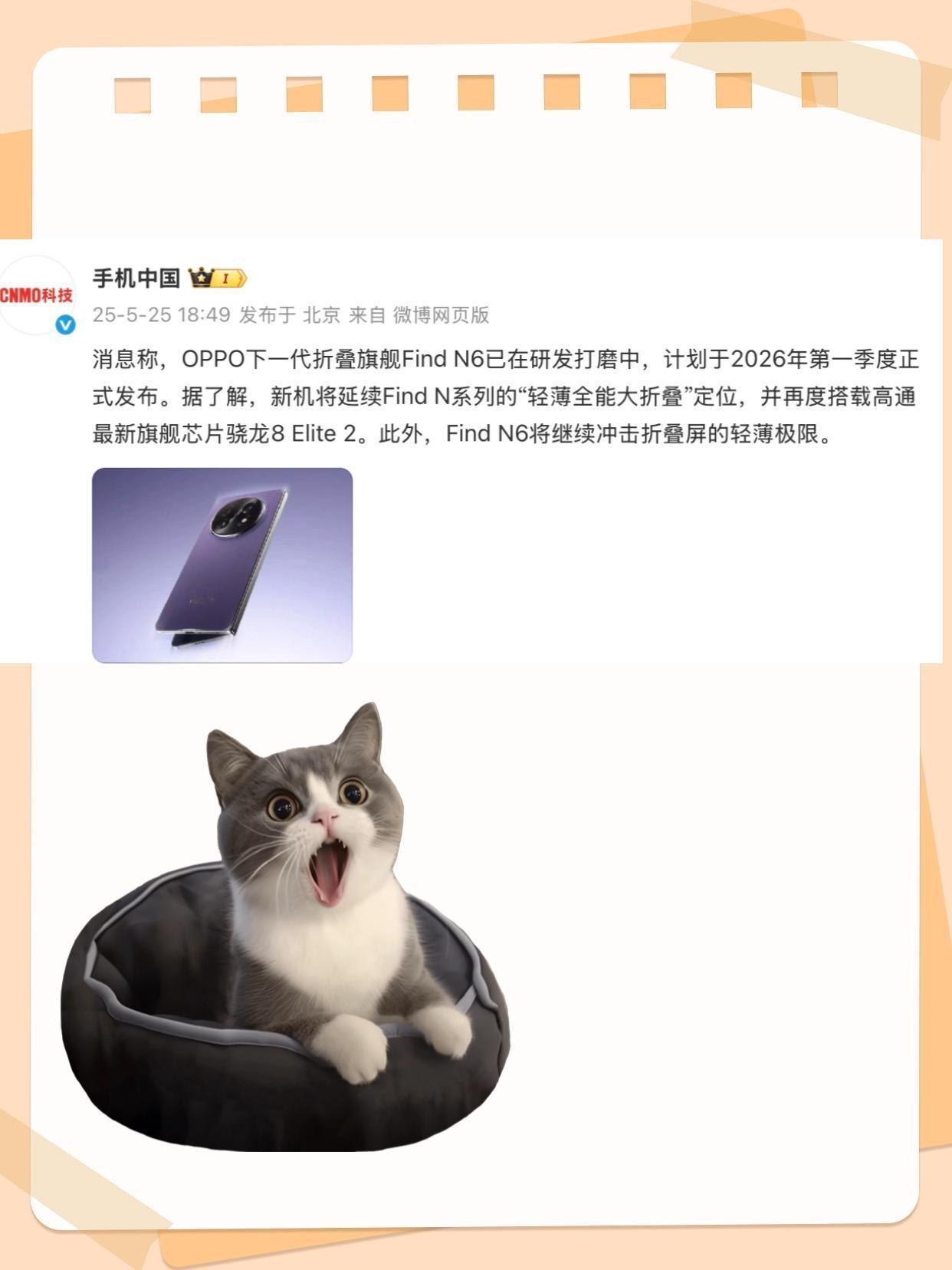 🚨FindN6在路上了，FindN5降价吗?绿厂节奏这么猛的吗？💨据媒