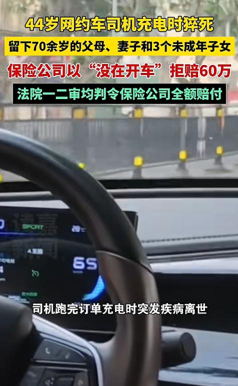 玩不起就别玩！上海，44岁网约车司机去充电桩充电，谁知刚下车身体就突然不适，突发
