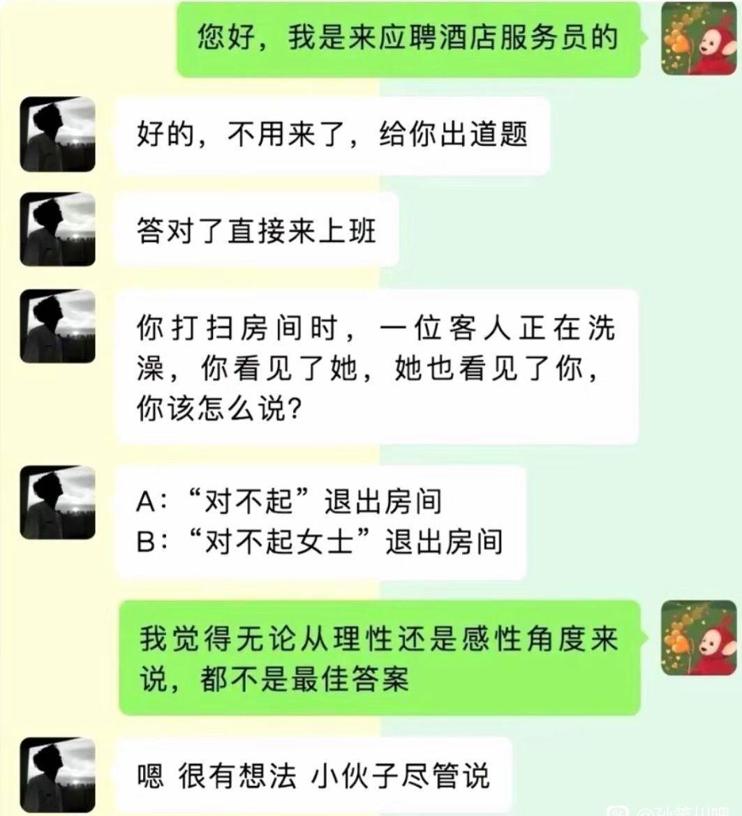 这种，换作是你如何回答？