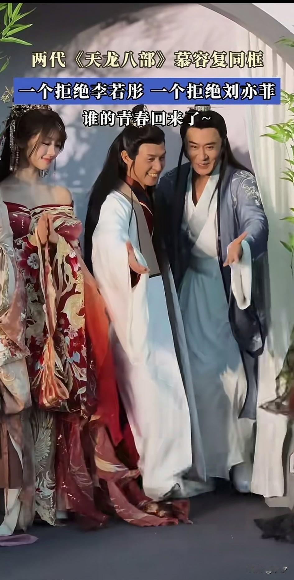 两代慕容复同框，还真是很少见，以前港版的《天龙八部》非常出名，那里的慕容复